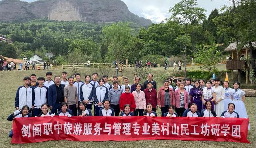 劍門(mén)關(guān)華僑城雙旗美村|山民工坊研學(xué)項目正式成團
