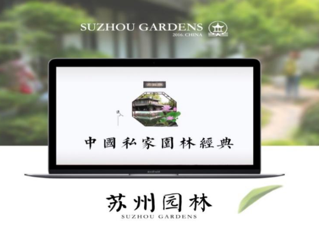 蘇州旅游服務(wù)線(xiàn)上總入口頂層設計與實(shí)施建設