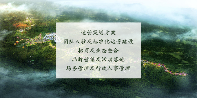 旅游景區運營(yíng)管理