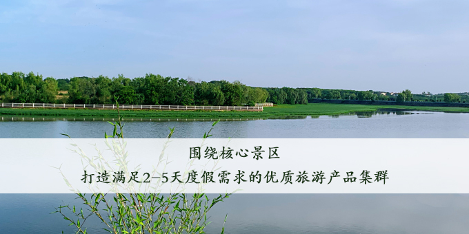文旅目的地運營(yíng)